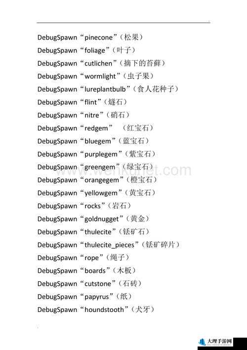 饥荒游戏中蛇皮地毯的制作与代码图鉴详解