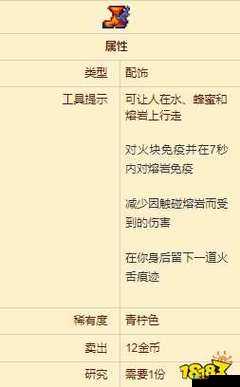 泰拉瑞亚游戏中破空之炎获取方法及属性全面解析
