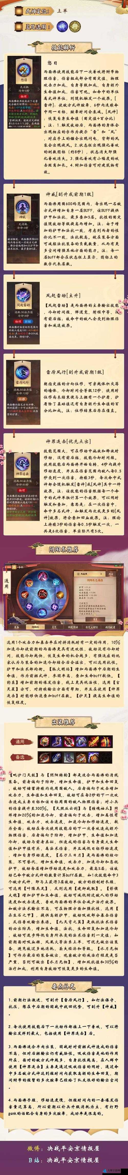 阴阳师两面佛性能解析及觉醒材料一览